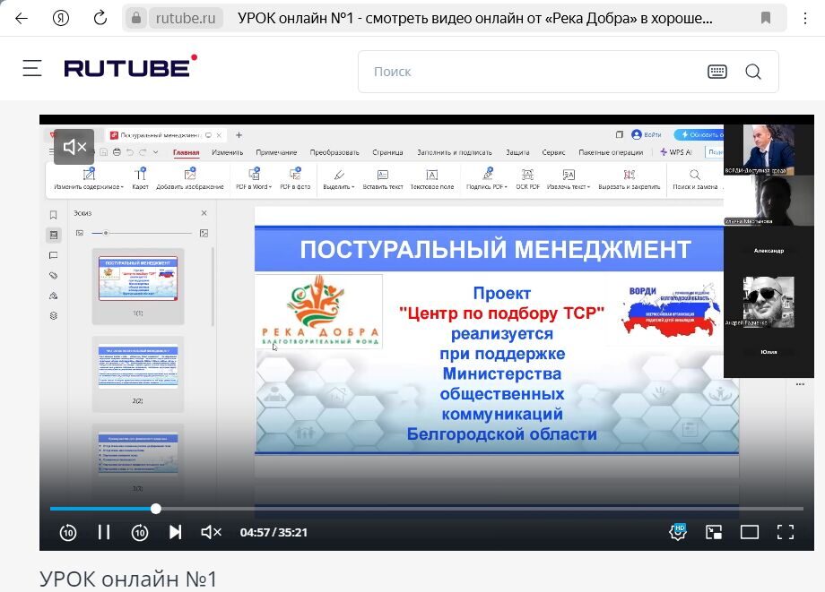 Онлайн уроки по подбору ТСР